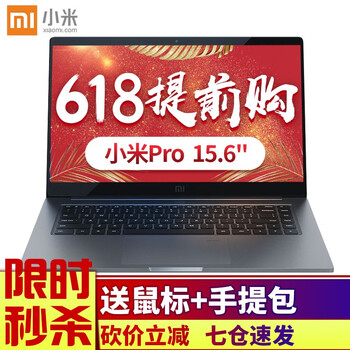 小米（MI） 小米pro  15.6英寸 筆記本