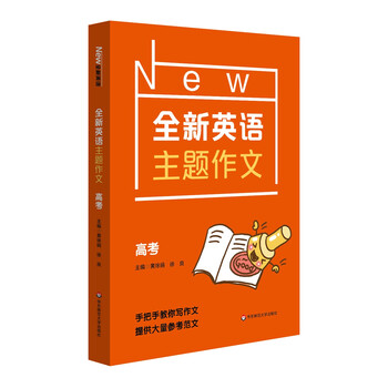 全新英語(yǔ)主題作文