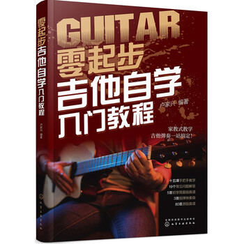 吉他入門教程