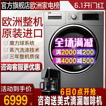 貝科洗衣機