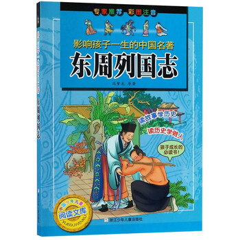 東周列國(guó)志