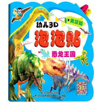 恐龍泡泡貼
