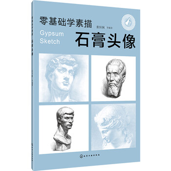 石膏頭像
