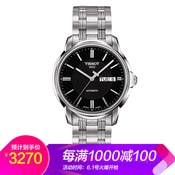 天梭機(jī)械男表夜光