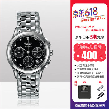 浪琴男軍旗正品