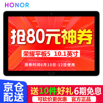 華為（HUAWEI） 榮耀5平板 平板電腦