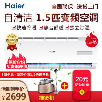 海爾定頻2級空調(diào)