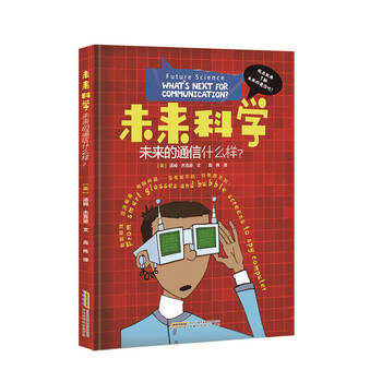 未來科學(xué)
