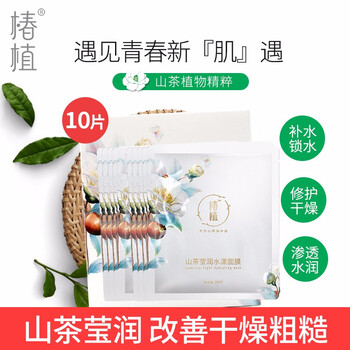 椿植面膜補(bǔ)水保濕