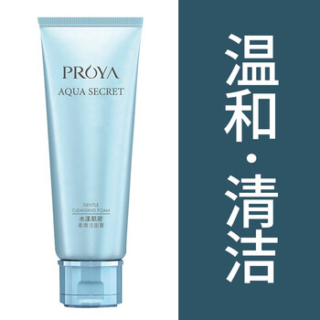 水漾肌密洗面奶