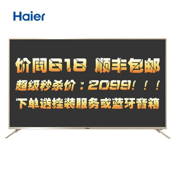 海爾（Haier） LS55Z51Z 55英寸 4K超清電視，大屏電視，人工智能電視