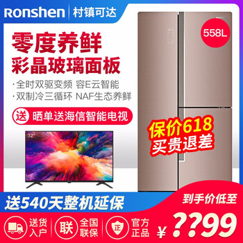 ronshen三門冰箱