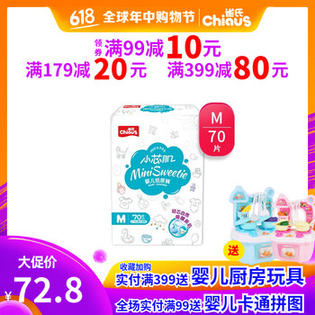 雀氏超薄透氣紙尿褲m