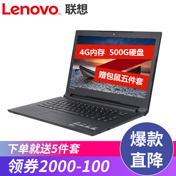 聯(lián)想（Lenovo） 揚天V110   筆記本