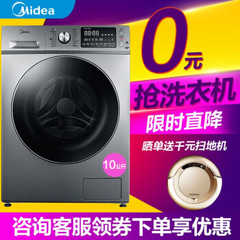 美的（Midea） 滾筒式 全自動(dòng) 洗衣機(jī) MG100-1463DY