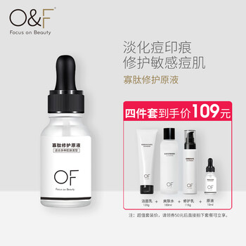 O&F 面部精華 舒緩鎮(zhèn)靜，修護(hù)，抗痘，補(bǔ)水