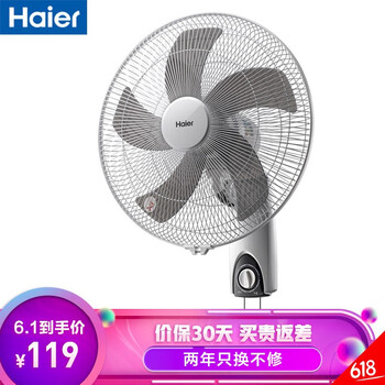 海爾電扇