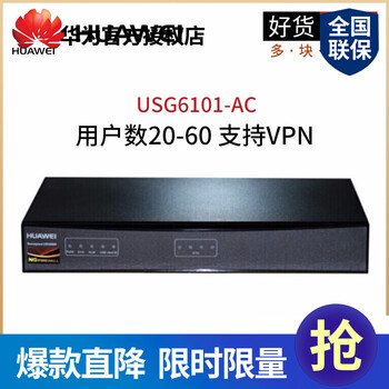 下一代防火墻華為