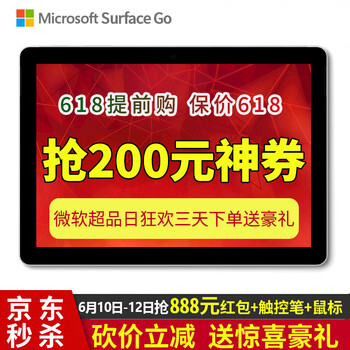 微軟（Microsoft） surface go 帶 LTE 增強(qiáng)版 平板電腦