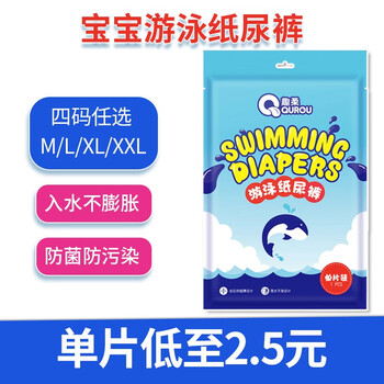 趣柔（QUROU）嬰兒尿褲游泳紙尿褲10片以下