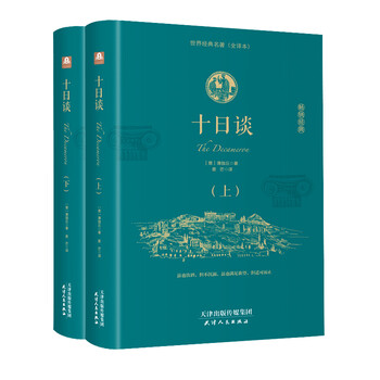 十日談
