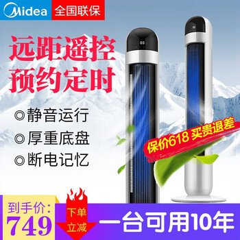 夏季納涼，就選遙控落地風(fēng)扇！