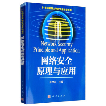 安全原理