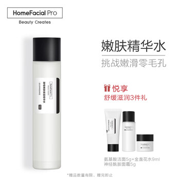 HomeFacialPro 面部精華 控油平衡，提拉緊致，保濕，修護(hù)，補(bǔ)水
