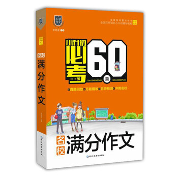 作文小升初