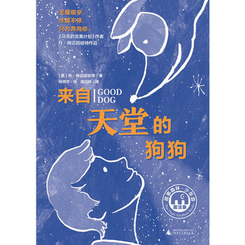 來(lái)自天堂的狗狗