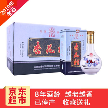 杏花村老酒十年