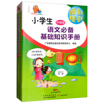 小學(xué)生工具書(shū)