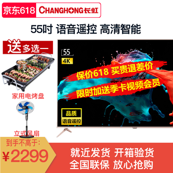 長虹（CHANGHONG） 55A5U 55英寸 4K超清電視
