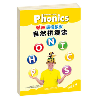 麗聲拼讀