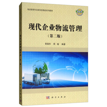 現(xiàn)代物流