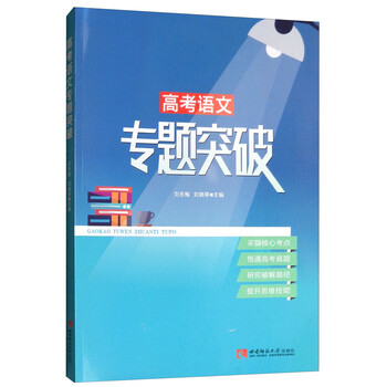 高考語(yǔ)文專題