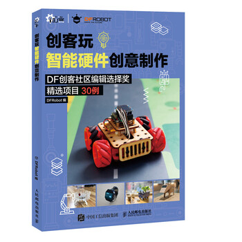 創(chuàng)客制作