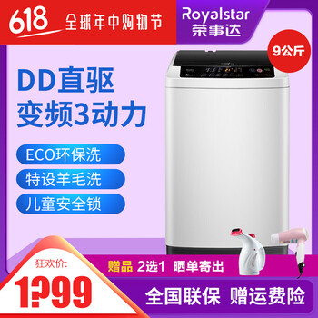 榮事達(dá)（Royalstar） 波輪式 全自動(dòng) 洗衣機(jī) WT920BS0R