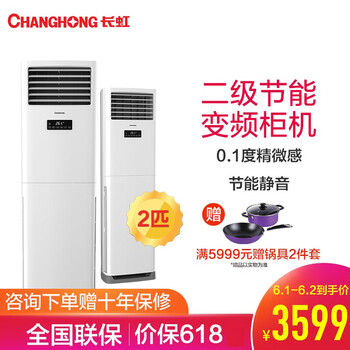 changhong,匹立柜式,changhong,排行榜,排名,長虹,匹立柜式,長虹,空調(diào),空調(diào),推薦