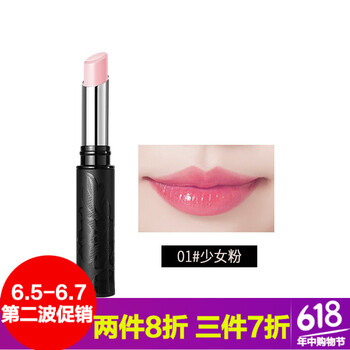 美諾變色唇膏