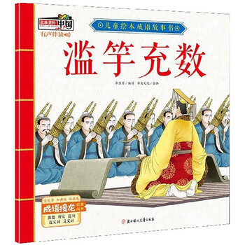 兒童成語故事書