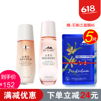 山茶花化妝水
