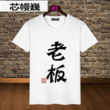 圣西卡蒙 長(zhǎng)袖 男士T恤 老板 