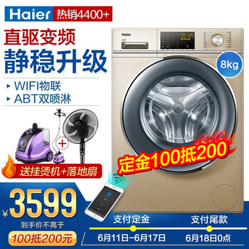 海爾（Haier） 滾筒式 全自動(dòng) 洗衣機(jī) EG8012BX58GU1