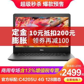 戴爾筆記本i3超薄