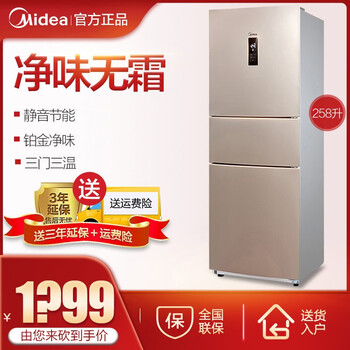 三門冰箱正品