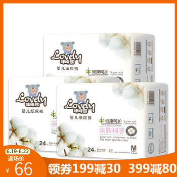 瞇瞇熊嬰兒尿褲日常紙尿褲50-99片