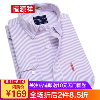 恒源祥（HYX） 長(zhǎng)袖 男士襯衫 商務(wù)正裝