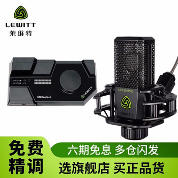 萊維特（LEWITT）  懸掛式 麥克風(fēng) 萊維特249pro麥克風(fēng)+萊維特聲卡（五色可選）