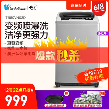 小天鵝（LittleSwan） 波輪式 全自動(dòng) 洗衣機(jī) TB80VN02D